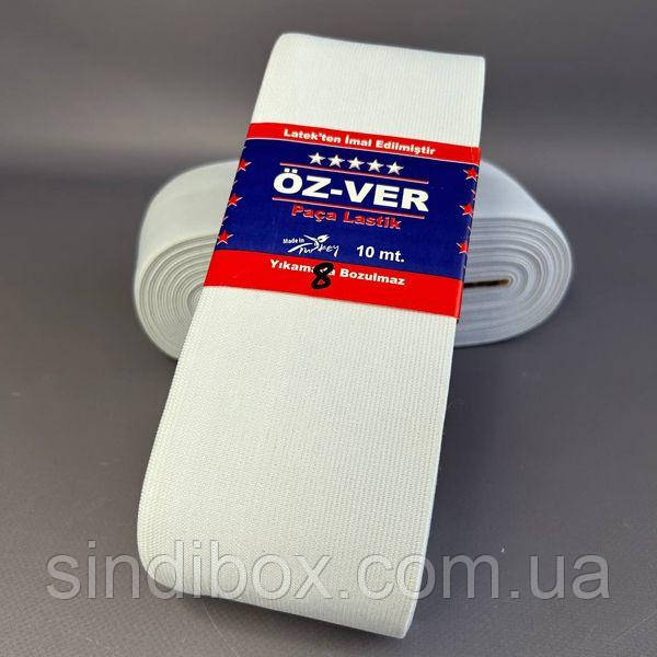 Резинка для одягу широка OZ-VER 8см Біла