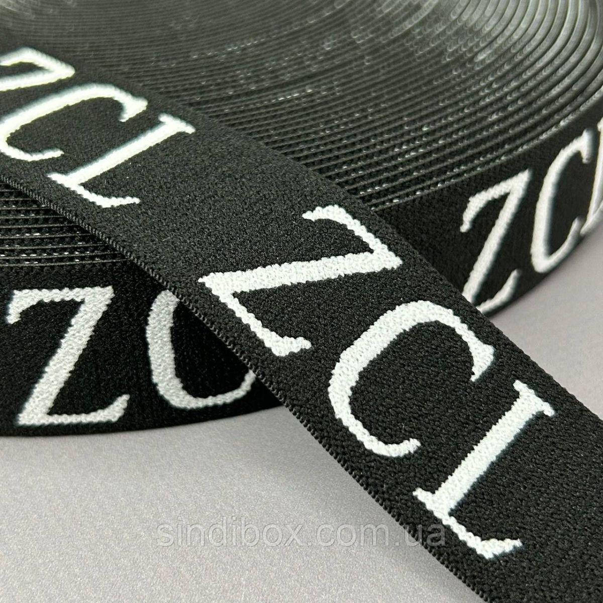 Резинка поясна 3см чорна з білим написом - ZCL