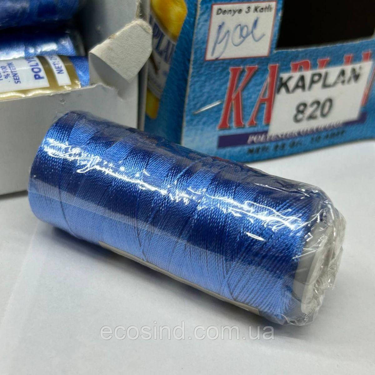 Турецька шовкова нитка Kaplan #820, фото 1