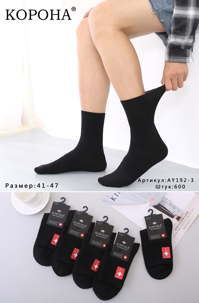 Шкарпетки чоловічі демісезонні медичні, фото 1