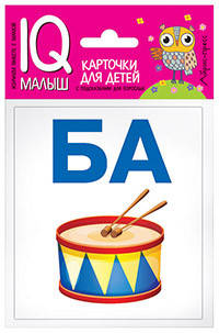 Розумний малюк. Читаємо слоги твердо. Набір карток для дітей. підпис російською мовою.