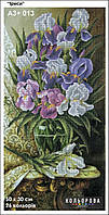 Картина для вишивки бісером А3+ 013 Іриси ТМ Кольорова