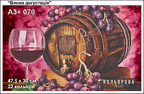 Картина для вишивки бісером А3+ 070 Винна дегустація ТМ Кольорова