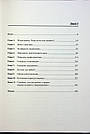 Мікротравми. Як не дати дрібницям зруйнувати життя. М. Еролл, фото 4