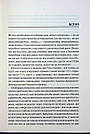 Мікротравми. Як не дати дрібницям зруйнувати життя. М. Еролл, фото 5