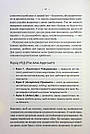 Мікротравми. Як не дати дрібницям зруйнувати життя. М. Еролл, фото 8