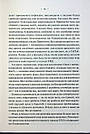 Мікротравми. Як не дати дрібницям зруйнувати життя. М. Еролл, фото 9