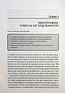 Мікротравми. Як не дати дрібницям зруйнувати життя. М. Еролл, фото 10