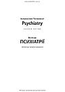 Вступ до психіатрії. Д. В. Блек, Н. К. Андреасен, фото 4