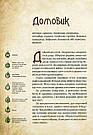 Чарівні істоти українського міфу: Домашні духи. Д. Корній, фото 5