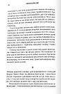 Революційні ідеї. Сила різноманітного мислення. М. Саєд, фото 5