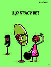 Що таке краса й мистецтво. О. Бреніф’є, фото 9