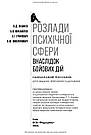 Розлади психічної сфери внаслідок бойових дій: навчальний посібник. В. Д. Мішиєв, Б. В. Михайлов, Є. Г. Гриневич, В. Ю. Омелянович, фото 4