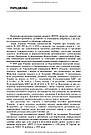 Розлади психічної сфери внаслідок бойових дій: навчальний посібник. В. Д. Мішиєв, Б. В. Михайлов, Є. Г. Гриневич, В. Ю. Омелянович, фото 8