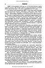 Розлади психічної сфери внаслідок бойових дій: навчальний посібник. В. Д. Мішиєв, Б. В. Михайлов, Є. Г. Гриневич, В. Ю. Омелянович, фото 9