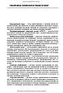 Розлади психічної сфери внаслідок бойових дій: навчальний посібник. В. Д. Мішиєв, Б. В. Михайлов, Є. Г. Гриневич, В. Ю. Омелянович, фото 10