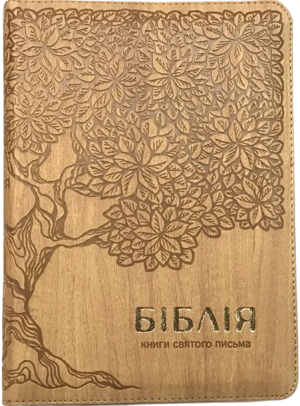 Біблія Сучасний переклад Турконяка 2024 зам. шкіри, 055zti CUV індекси, розмір 15.5х22 см  Дерево (арт. 105-66-03)