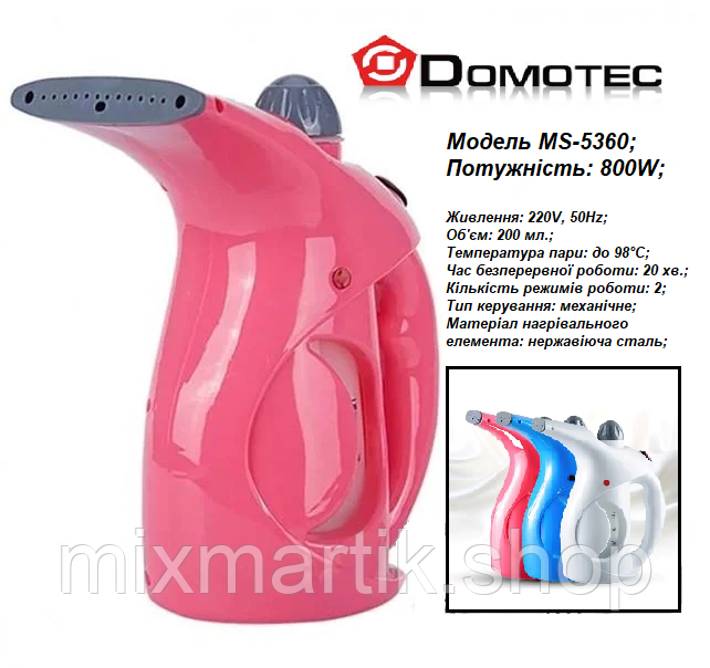 Відпарювач ручний Domotec 800 W