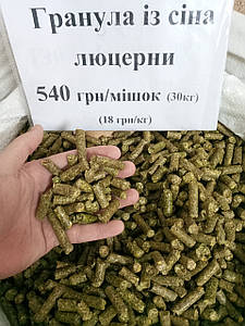 Гранула із сіна люцерни (30кг)