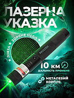 Потужна вологозахисна лазерна указка-ліхтар із зеленим променем і насадками, металева, з футляром