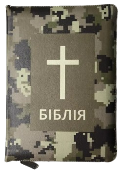 Біблія Сучасний переклад Турконяка 2024 зам. шкіри, 055z CUV розмір 14х20.5 см Комуфляж (арт. 105-54-41)