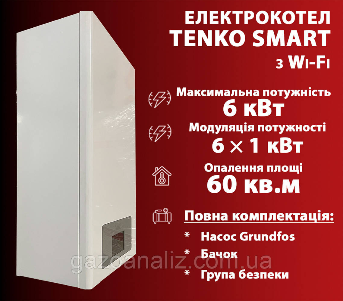 Електрокотел з WiFi ТЕНКО СМАРТ 6 кВт з програматором, частотний насос