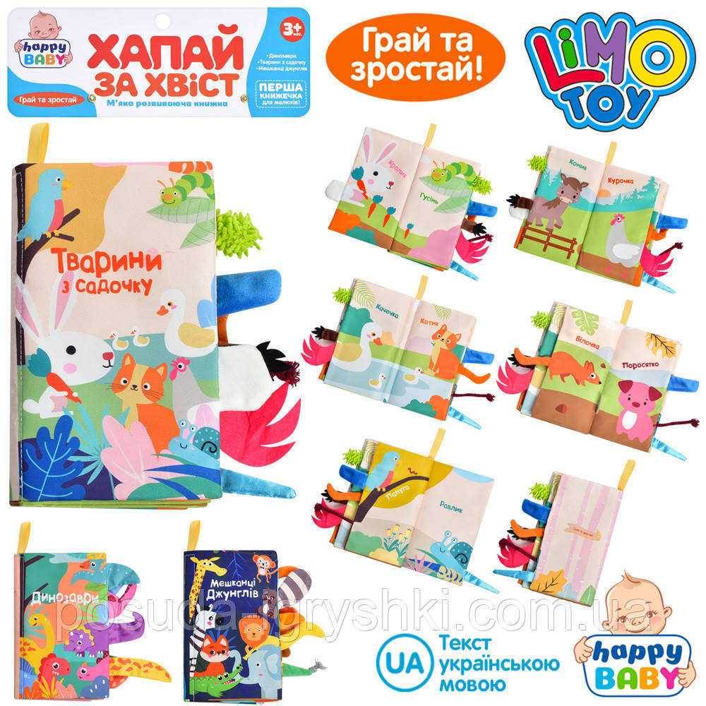 Книжка HB 0029 ABC тварини, шурхалка, пищалка, 3 види, в кульку, 32-23-1 см, фото 1