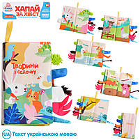 Книжка HB 0029 ABC тварини, шурхалка, пищалка, 3 види, в кульку, 32-23-1 см, фото 3