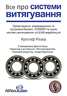 Книга - Все про системи витягування, Крістоф Розер