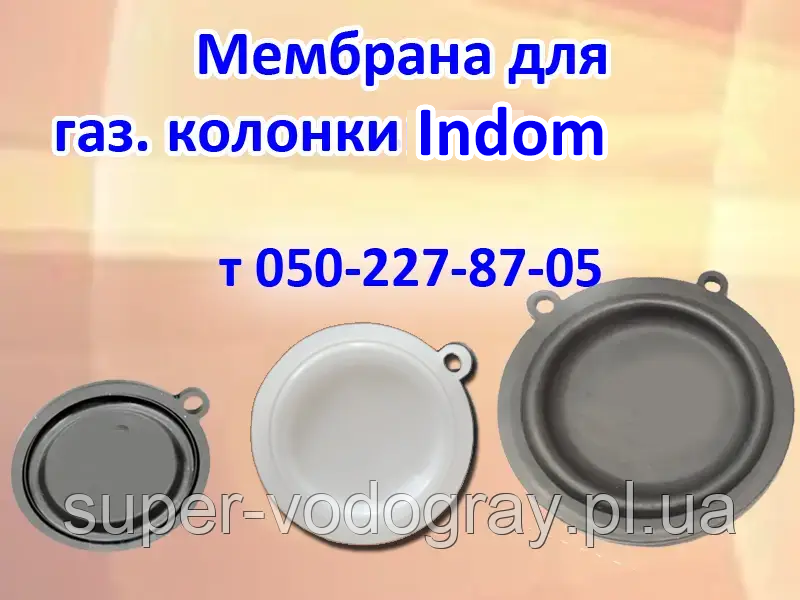 Мембрана для газової колонки Indom
