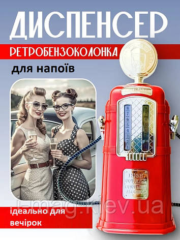 Диспенсер для напоїв — Ретро Бензобійка 1,5 л на 2 заправні пістолети | Універсальний подарунок, фото 1