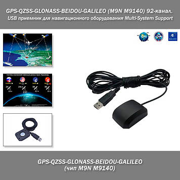 GPS-QZSS-GLONASS-BEIDOU-GALILEO (чип M9N M9140) 92-канал. USB приймач для навігаційного обладнання Multi-S