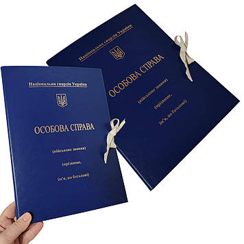 Папка Особова справа 20 мм із бумвінулу Нацгвардії України з тисненням "під золото" А4 на зав'язках без клапанів
