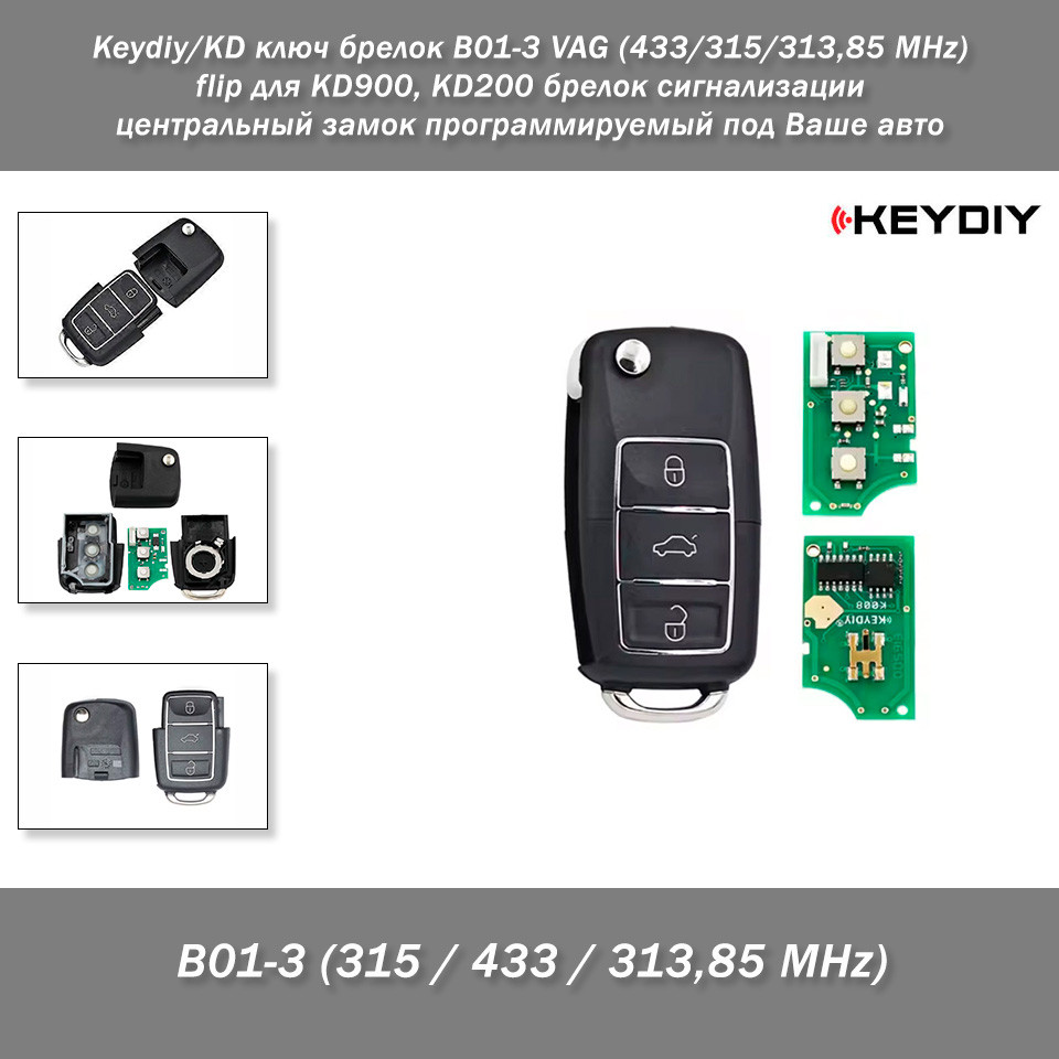 Keydiy/KD ключ брелок B01-3 VAG (433/315/313,85 MHz) flip для KD900, KD200 брелок сигналізації центральний замок програмований під, фото 1