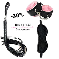 Bdsm и фетиш наборы 3 аксессуара для эротических игр плетка наручники маска, Набор для БДСМ-игры розовый