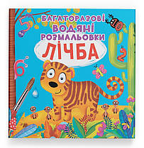 Багаторазові водяні розмальовки Лічба Crystal Book (F00021961)