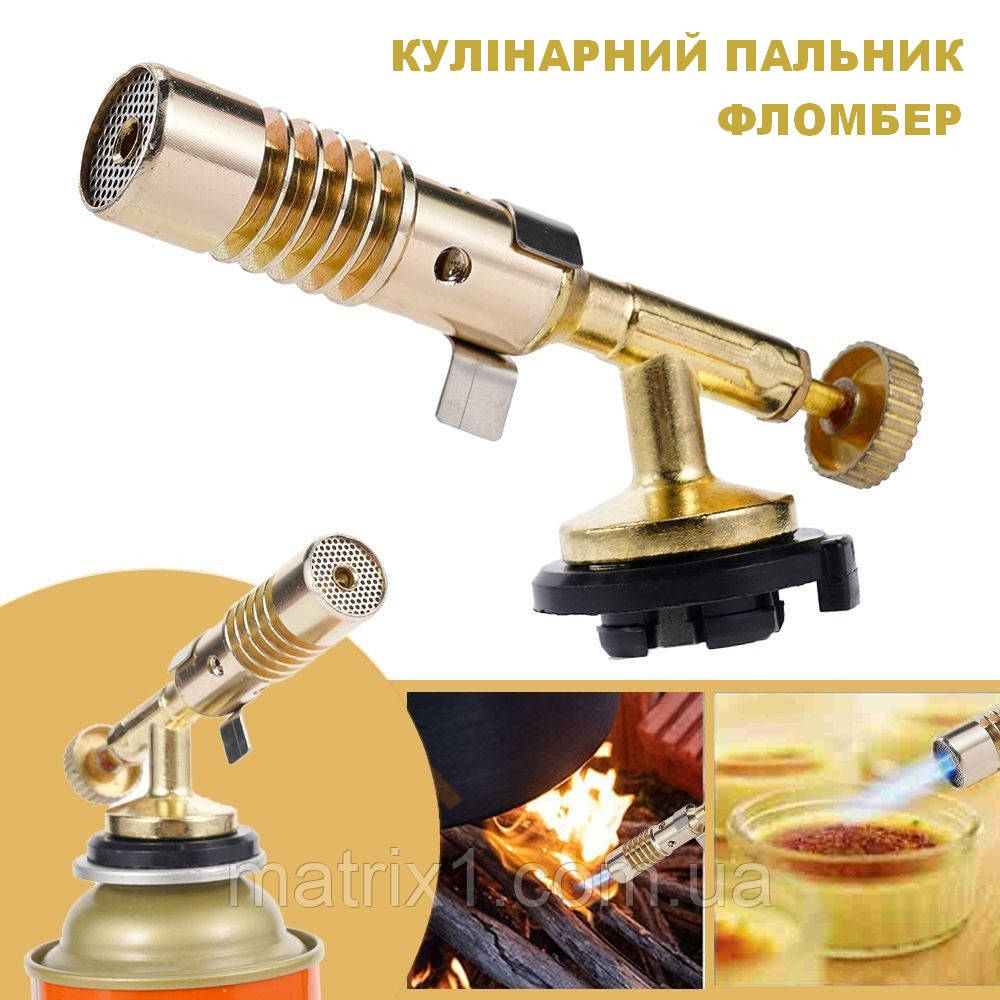Фломбер кулінарний пальник — латунь преміум, під цанговий балон, регулятор вогню