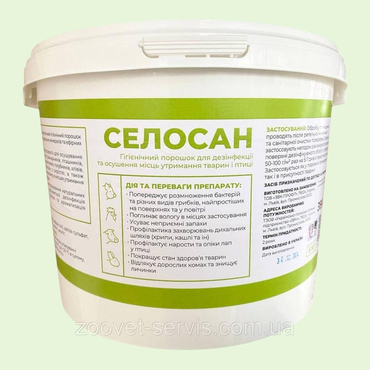 Селосан 5 кг порошок для осушування та дезінфекції свинарників, пташників, корівників, кролятників, голубників, хлівів, стайні