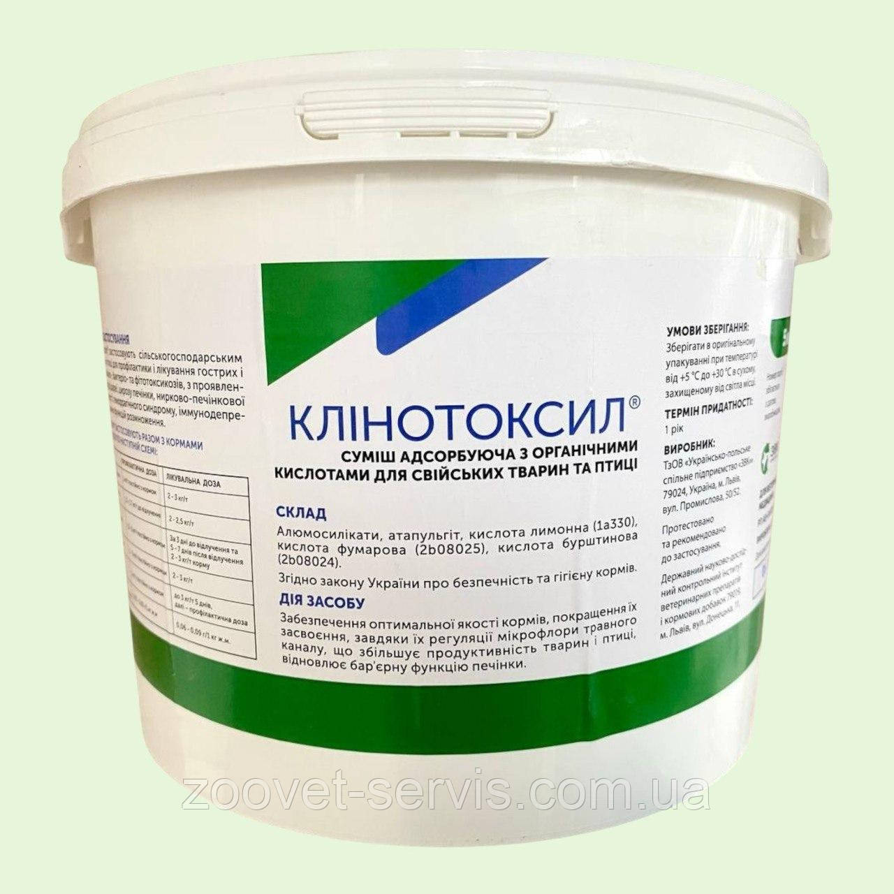 Суміш адсорбуюча Адсорбент мікотоксинів Клінотоксил для свиней, корів, птиці 5 кг ЗВК