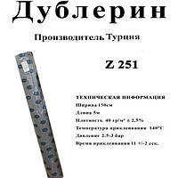 Дублерін Strong Z251 Чорний 150 см (5 метрів)