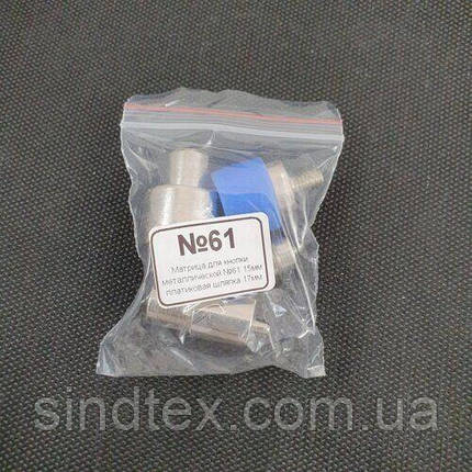 Матриця для кнопки #61 15мм з пластиковим капелюшком 17мм (00852), фото 2