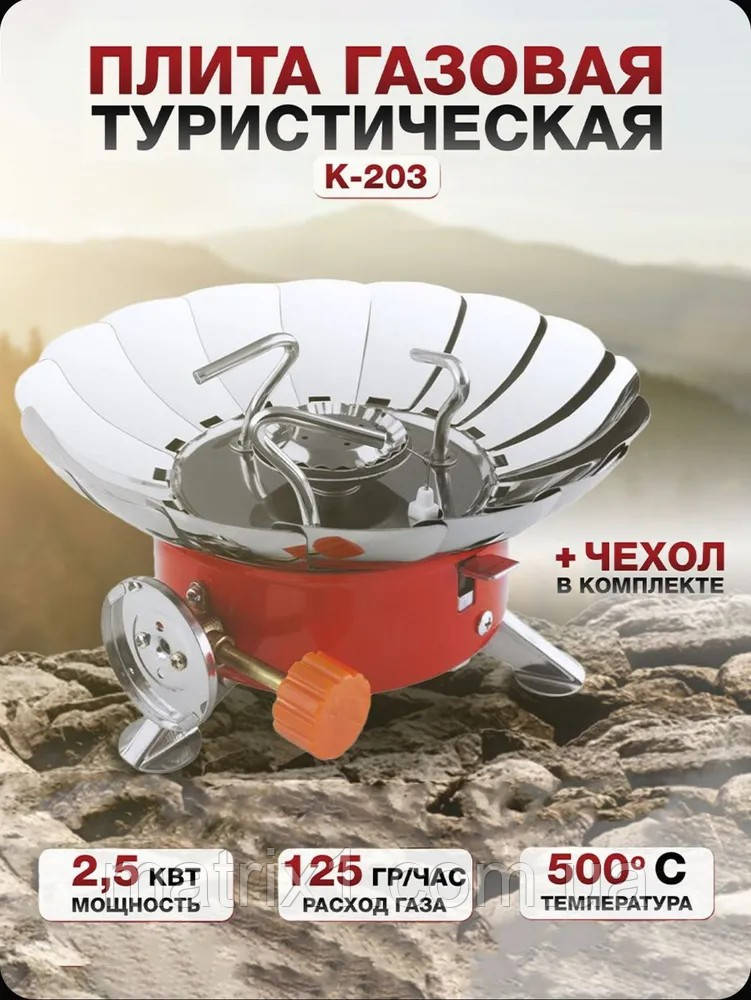 Туристична портативна газова плитка Примус + чохол