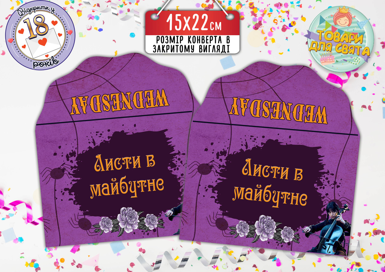 Конверт для Листів у майбутнє "Король Лев" (15х22 см) / Листів у майбутнє
