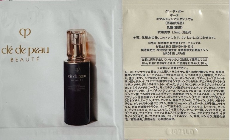 Shiseido Cle De Peau Beaute Intensive Fortifying Emulsion N нічна інтенсивна емульсія пробник, 1,5 мл