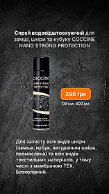Водовідштовхувальний спрей Coccine NANO STRONG