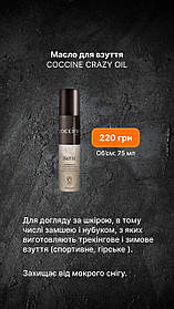 Олія для взуття Coccine CRAZY OIL