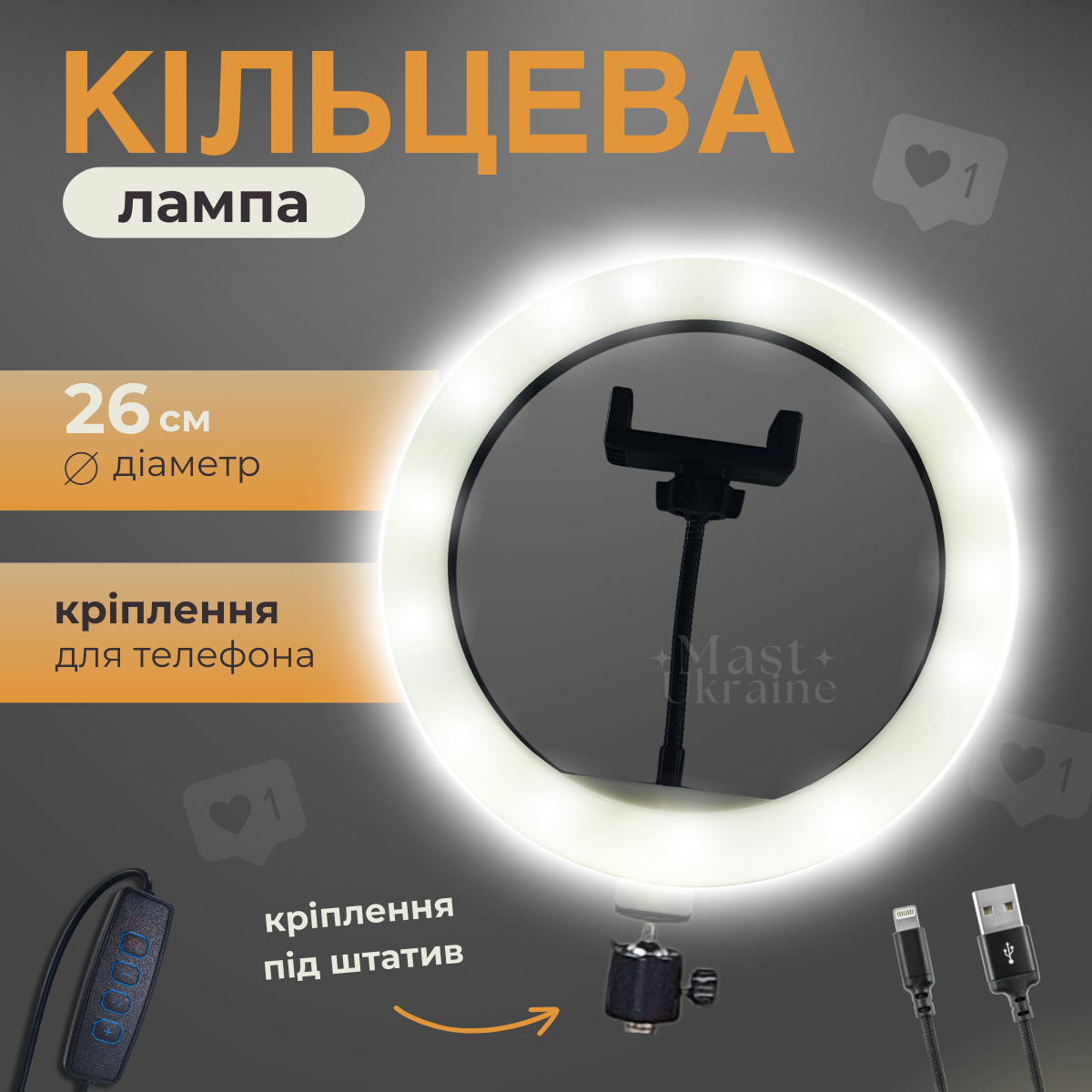 Кільцева LED лампа для селфі 26см з тримачем для телефону та кріпленням під штатив Ring Fill Light -QX-260., фото 1
