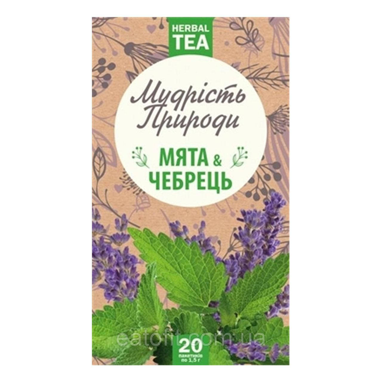Фіточай М'ята і чебрець, Мудрість природи