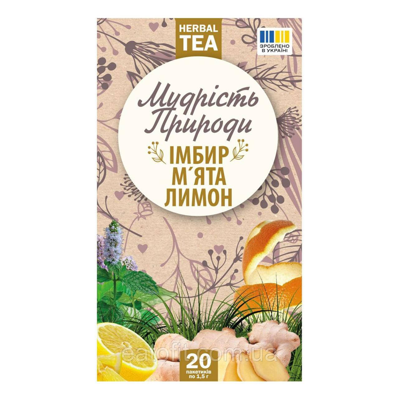 Фіточай імбир, м'ята, лимон, Мудрість природи