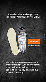 Устілки Coccine Aluminium Premium 36-41р